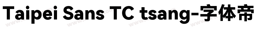 Taipei Sans TC tsang字体转换